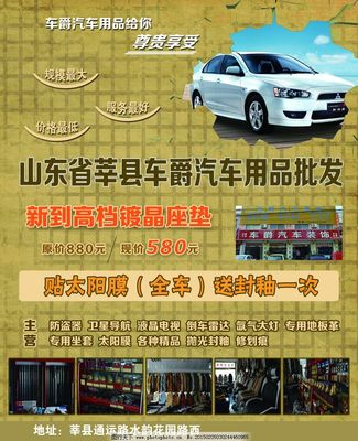 車爵汽車用品圖片