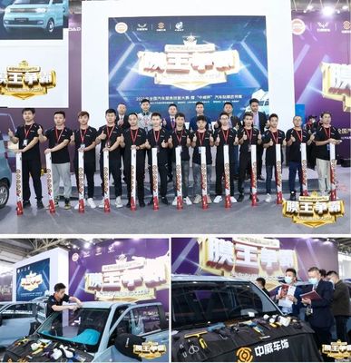 2021全國汽車服務(wù)技能大賽暨&ldquo;中威杯&rdquo;汽車貼膜匠師賽圓滿舉行