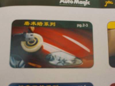 供應(yīng)美國魔術(shù)汽車蠟系列產(chǎn)品專業(yè)制造商 河北香河立華-立華汽車裝飾服務(wù)連鎖