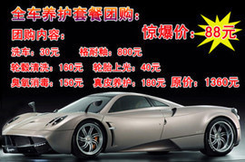 北京地區(qū)關(guān)于洗車的團購信息,洗車團購,洗車 - 360團購導航北京站