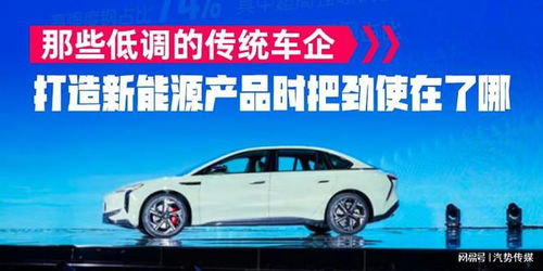 那些低調(diào)的傳統(tǒng)車企,打造新能源產(chǎn)品時(shí)把勁使在了哪 汽勢(shì)關(guān)注