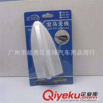 個(gè)性改裝汽車裝飾天線 車用寶馬天線鯊魚天線鯊魚鰭天線尾鰭002-廣州市越秀區(qū)亮鋒汽車用品商行提供個(gè)性改裝汽車裝飾天線 車用寶馬天線鯊魚天線鯊魚鰭天線尾鰭002的相關(guān)介紹、產(chǎn)品、服務(wù)、圖片、價(jià)格廣州市越秀區(qū)亮鋒汽車用品商行、汽車外飾用品;汽車內(nèi)飾用品;汽車香水;汽車護(hù)理產(chǎn)品;防滑墊